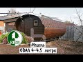 Баня бочка от bochky. Модель Овал 4-4,5 метра в кедре.