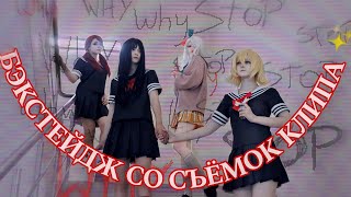 Бэкстейдж со съёмок косплей клипа 🔮Сайт Девочек Волшебниц🔮/Backstage cosplay clip Magical Girl Site