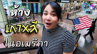 เดินห้างเกาหลีในอเมริกา ย่านที่คนเกาหลีเลือกมาอยู่มากที่สุดด้วย! |Koreatown Plaza LA