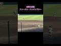 #東洋大姫路 #ファースト #ファインプレー #高校野球 #甲子園