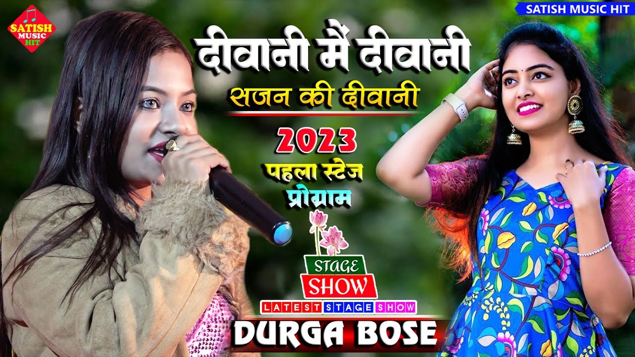 दीवानी मैं दीवानी | दुर्गा बॉस सुपरहिट स्टेज शो | deewani main deewani |Durga boss stage show 2023