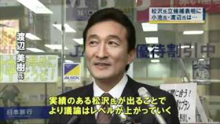 今夕の会見で表明　松沢神奈川県知事が都知事選に出馬決意