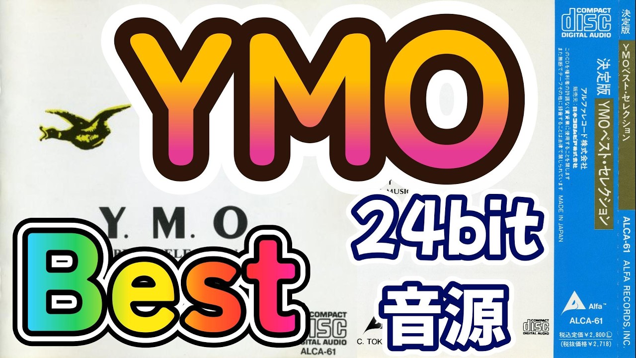 YMO】Best Selection (1990)【24bit音源】【24bit/192kHz】 - YouTube