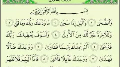 سورة الضحى بصوت   الشيخ ماهر المعيقلي   قراءة رائعه