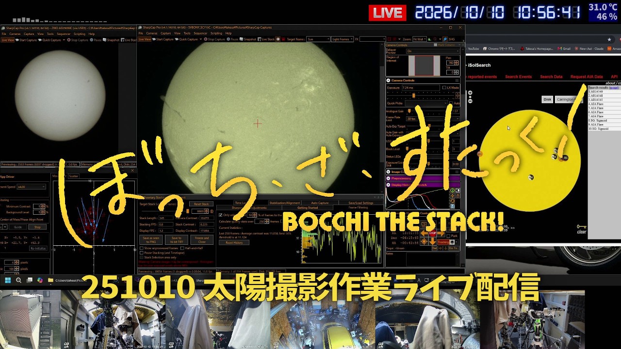 261010 太陽撮影作業 ライブ配信