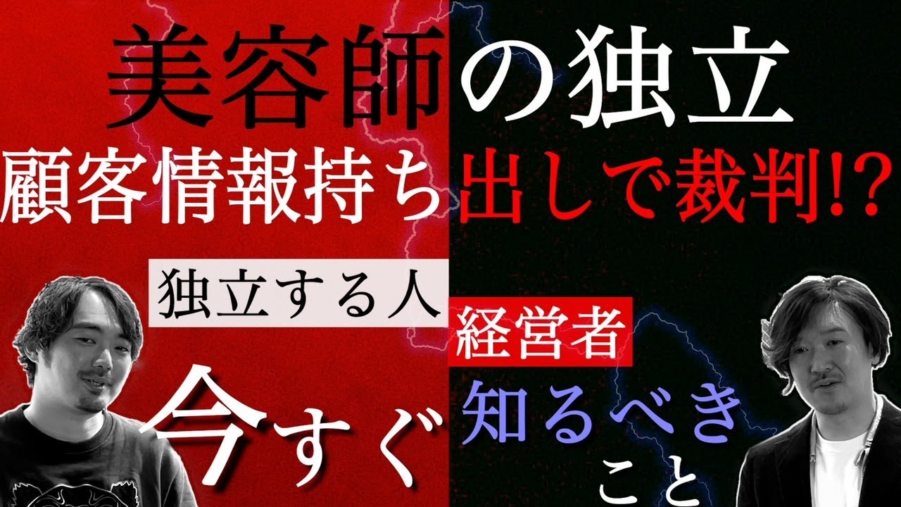 顧客情報持ち出しで裁判！？独立する人、経営者が今すぐ知るべきこと