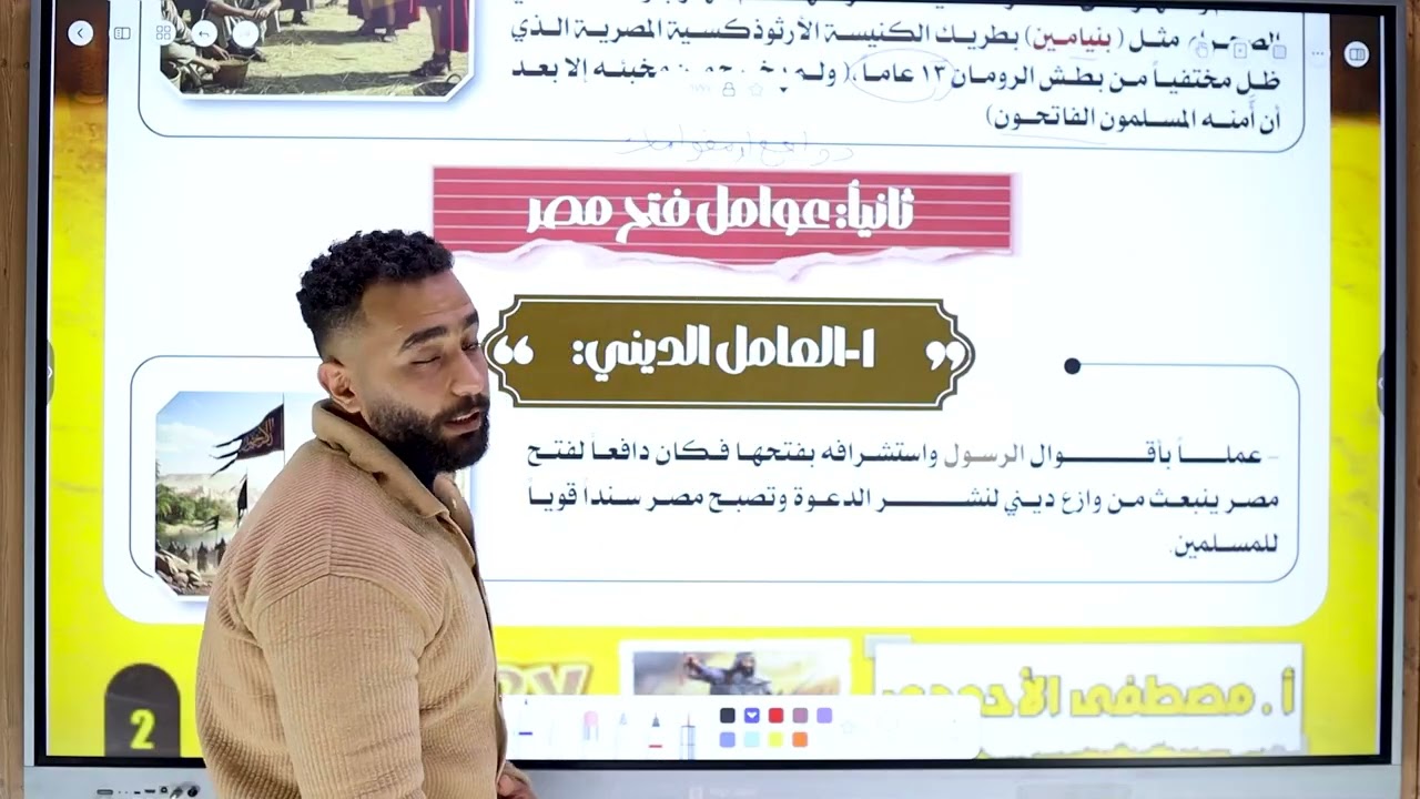 مصر من الفتح الإسلامي حتي قيام الدول المستقله_ تاريخ تانيه ثانوي _ الترم التاني _أ مصطفي الاحمدي