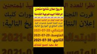 هذا تاريخ إعلان نتائج المرافقة البيداغوحية الشاملة / @abochakerbac