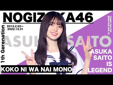 【乃木坂46】ここにはないもの【文字PV】【卒業記念①】