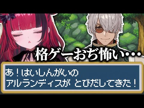 夜遅くにガチアドバイスしてくる配信外アルランディスVS折咲もしゅ【折咲もしゅ / アルランディス / #スト6 / 切り抜き】
