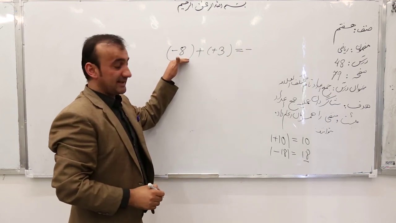 صنف هفتم   مضمون ریاضی   درس 48   عنوان درس   جمع اعداد تام مختلف العلامه