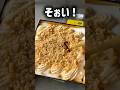 【ローソン】SNSで話題の新商品食べてみた正直な感想🌰 #shorts #lawson