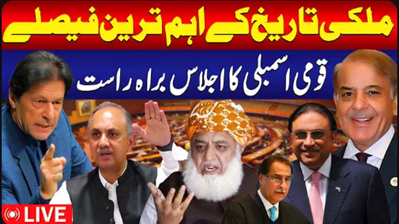 🛑LIVE | Heated Debate in National Assembly Session | Govt vs PTI