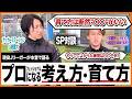 【親子で見てほしい】京都サンガF.C.福岡慎平が語る…プロになる選手の考え方と伸びる親の関わり方