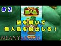 #2【脱出ゲーム】ねんどの無人島脱出サバイバルゲーム