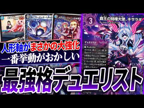 In modern Duel Masters, it's finally possible to use Dismantling