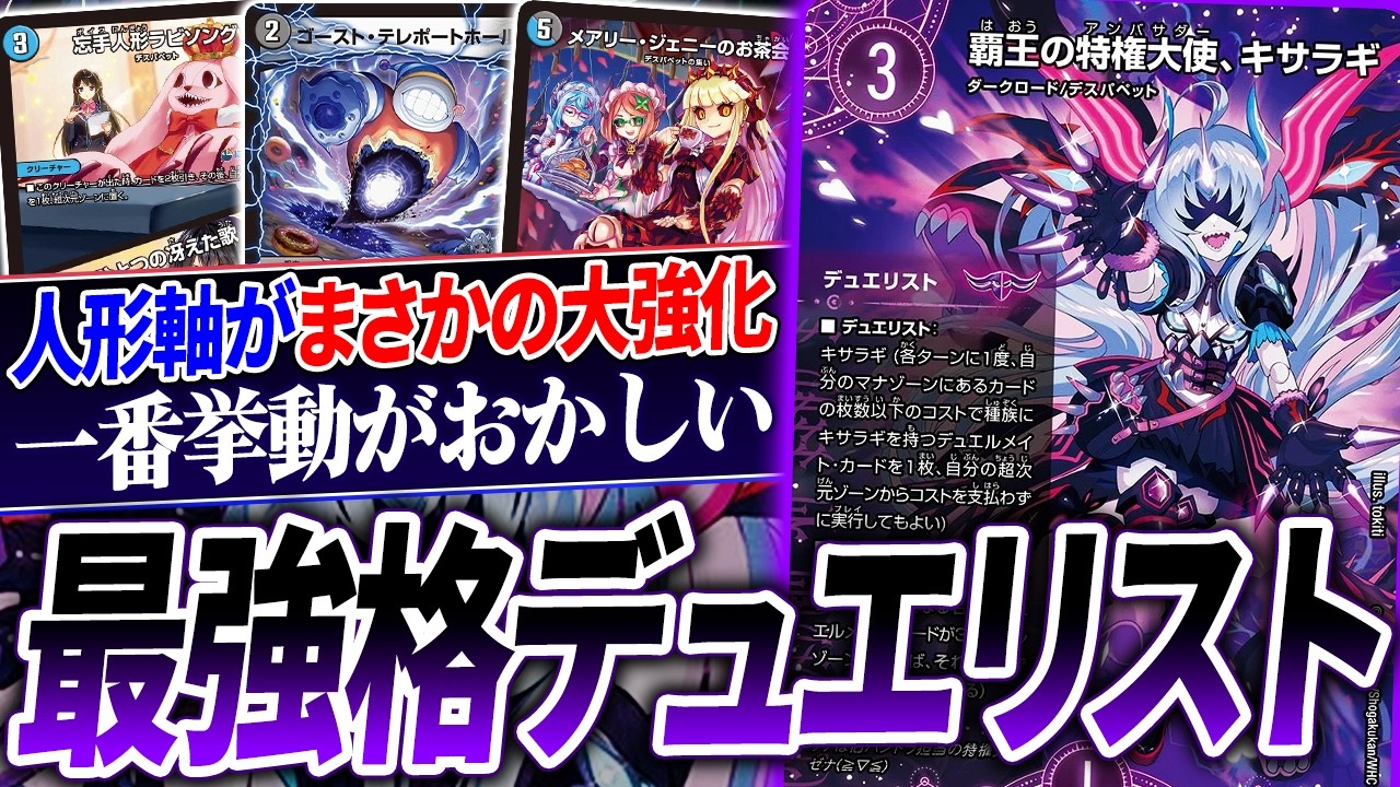 現代デュエマ、遂に「毎ターン無料」で《解体人形ジェニー》を使えるようになってしまいました。【デュエマ/対戦】