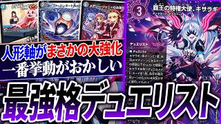 現代デュエマ、遂に「毎ターン無料」で《解体人形ジェニー》を使えるようになってしまいました。【デュエマ/対戦】