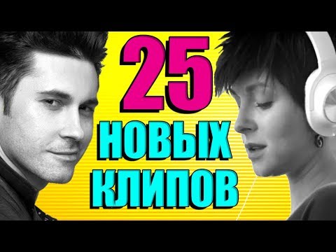 25 Новых Лучших Клипов Melomanvideo Самые Горячие Видео. Главные Хиты Страны.