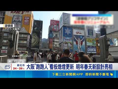The Dotonbori Runner in Osaka will be shut down and demolished at the end of November! A major re...