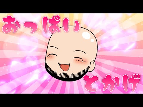 【ゆっくり解説 】 おっぱい/十影 pro.GreasemasterH
