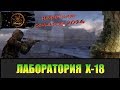 Сталкер Народная солянка 2016 Поход в лабораторию Х-18.