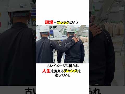 「現場＝ブラック」そう思っている人へ