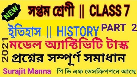 মডেল অ্যাক্টিভিটি টাস্ক,পার্ট 2|সপ্তম শ্রেণী|ইতিহাস|Model Activity Task-2|Class 7|HISTORY|WBBSE 2021