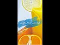 فوائد عصير البرتقال والليمون 