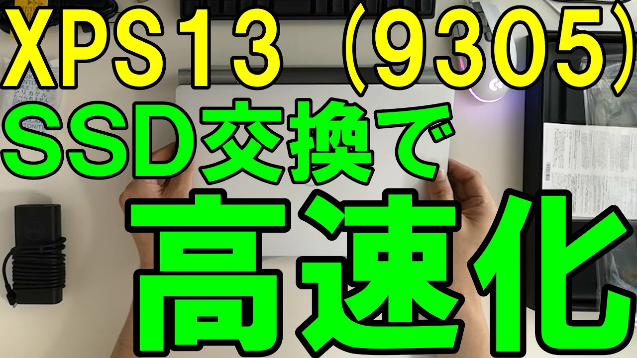Dell XPS13 9305 ジャンク　ssdなし Dell XPS 13 9305 のバッテリー交換と異音問題の対処法｜fjktkm