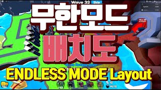 Best Layout for ENDLESS MODE in TOILET TOWER DEFENSE 토타디 무한모드 배치도 #ttd #토타디