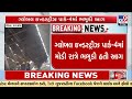 Rajkot: Massive Fire Breaks Out at Courier Warehouse on Gondal National Highway | TV9Gujarati