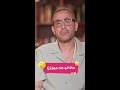 لو الإكس رجع السقا جهزلك الإجابة 