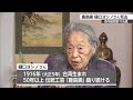 【訃報】鹿島錦の継承に尽力した樋口ヨシノさん死去 鹿島市内最高齢の106歳 【佐賀県】 (23/01/05 17:18)