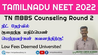 நீட் தேர்வில் குறைந்த மதிப்பெண் பெற்றவர்களின் கவனத்திற்கு - Low Fees Deemed Universities Low NEET