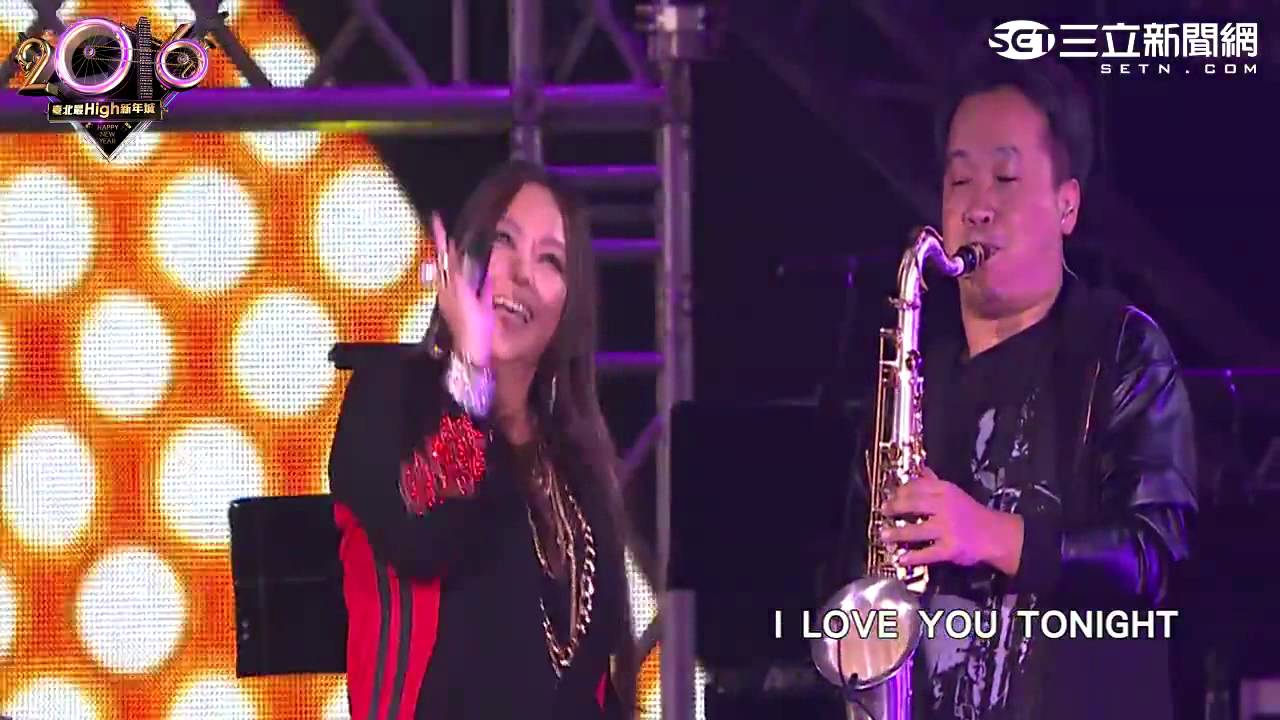 【720P超清】2016台北最High新年城跨年晚會 20151231「張惠妹A-Mei」表演