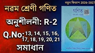 Class 9 Maths Exercise R-2 Solution | Q.No: 13,14,15,16,17,18,19,20,21 | SEBA New Book 2026