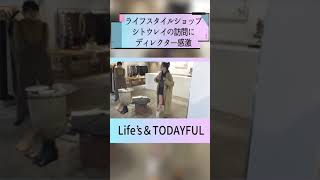 吉田怜香ディレクションのLife's代官山店に潜入！#shorts