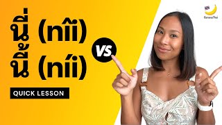 How to use นี่ (nîi) and นี้ (níi)? **Common mistake in Thai**