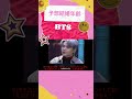 占い【BTS】7人の予想結婚年齢 #Shorts