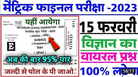 15 February science vvi objective question 2023/class 10th science barrel question paper 2023
