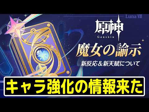 【原神】キャラ強化の追加情報来たぞ～！順番に確認していこう～