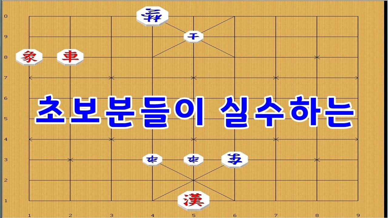 [장기] 이렇게 장군치면 완존 초보 - 장기초보 - YouTube