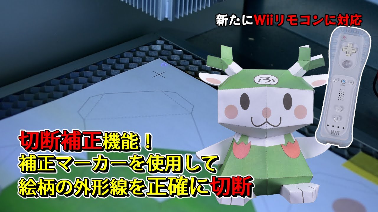 切断補正機能！ふっかちゃんの絵柄の外形線を正確に切断 #半導体