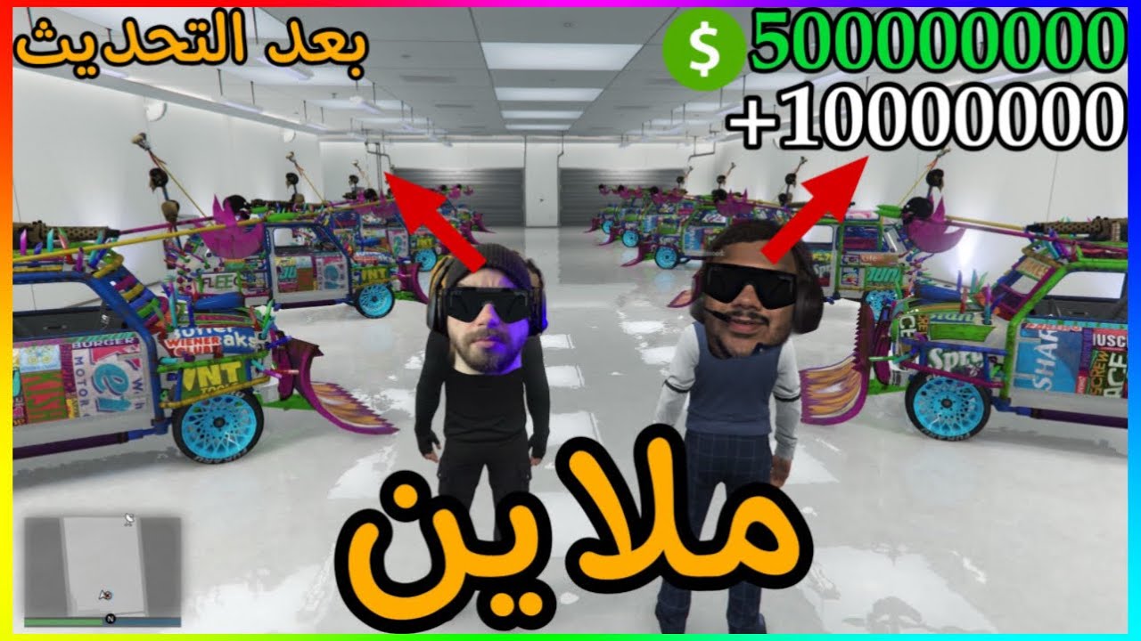 قراند 5 - قلتش فلوس تدبيل مستر بن لا نهائي 💵💵🔥 (#29)