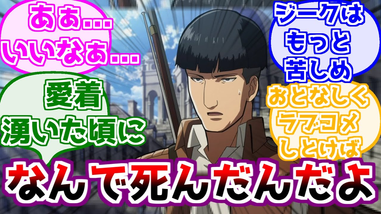 ※ネタバレ注意【進撃の巨人】マルロがジークに殺された時のみんなの反応