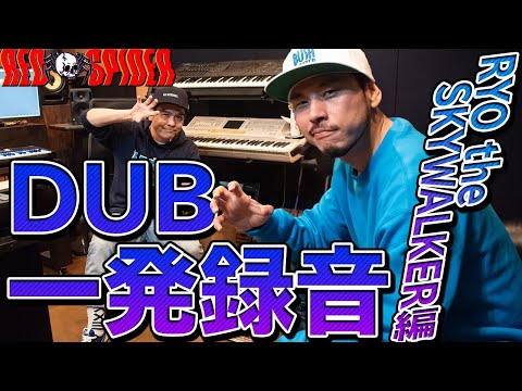 RYO THE SKYWALKER-WORKS  限定フィギア レゲエ 2022.9.20】RYO the SKYWALKER x KINGSIZEのコラボジャケットが
