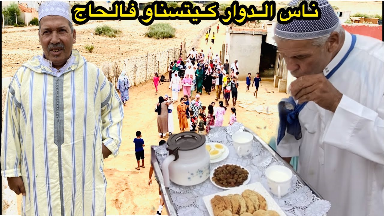 أحسن استقبال دارو ناس الدوار الحاج 🥰🥰 لحضة الرجوع ديال عمي من الحج