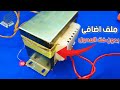 لف المحول بدون فك    