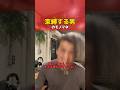束縛男のモノマネ